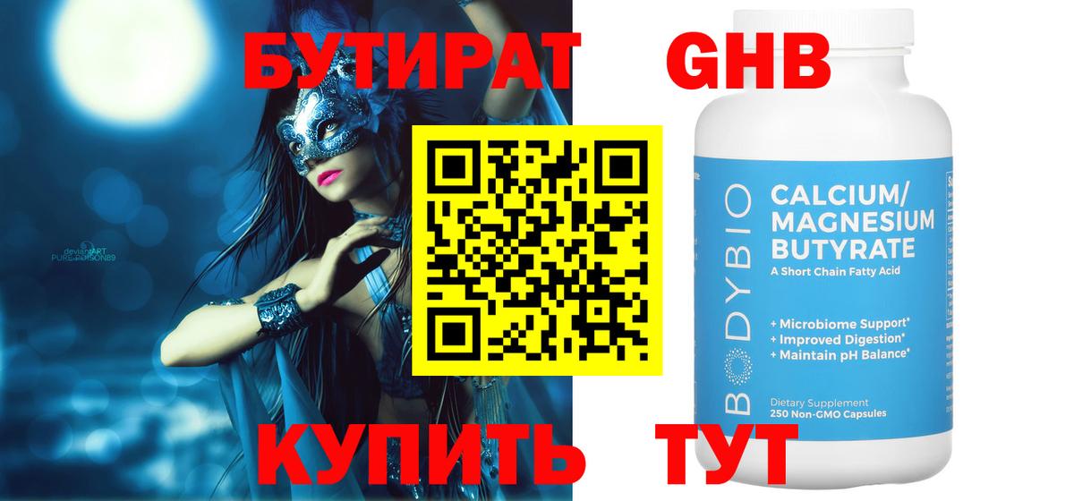 Бутират Butirat  Бутират  Пыть-Ях  Вход с VPN 
