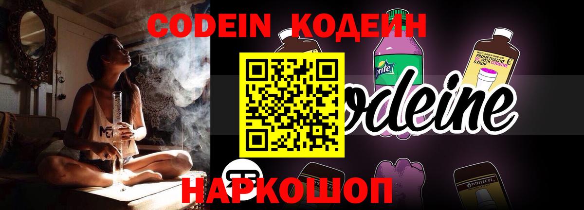 Пыть-Ях  Кодеин Purple Drank  Codein напиток Lean (лин)  Вход с VPN 