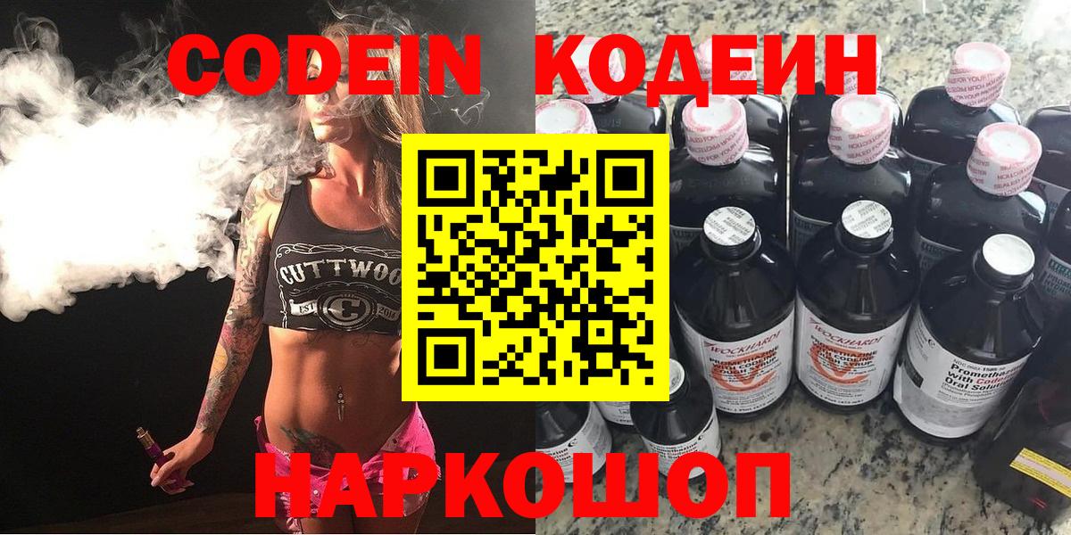 Кодеин Purple Drank Пыть-Ях