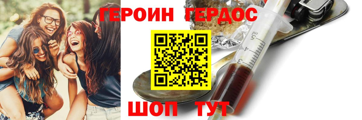 ГЕРОИН хмурый Пыть-Ях