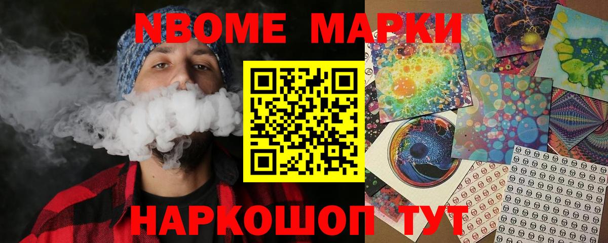 Наркотические марки  Марки NBOMe 1,8мг  Вход с VPN  Пыть-Ях 